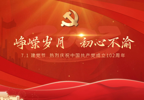 7.1建党节