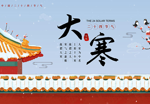 YOU°DO优度 | 大寒