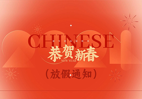 YOU°DO优度 | 2024年春节放假通知