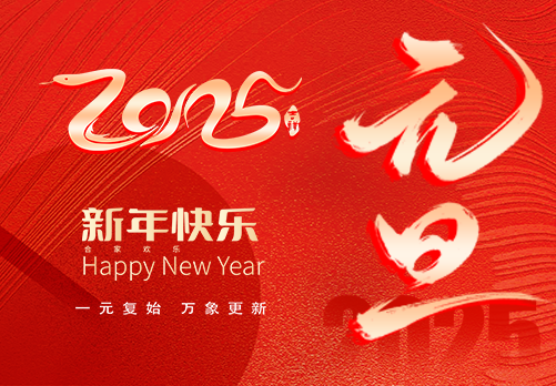 YOU°DO优度 | 2025新年快乐
