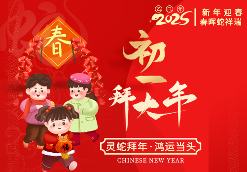 YOU°DO优度 | 2025正月初一