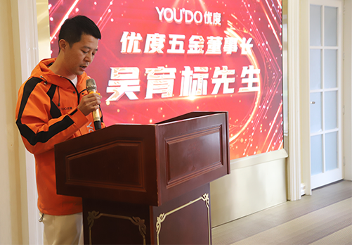 共进 ·共赢  |  优度2025全国经销商大会暨表彰会圆满结束