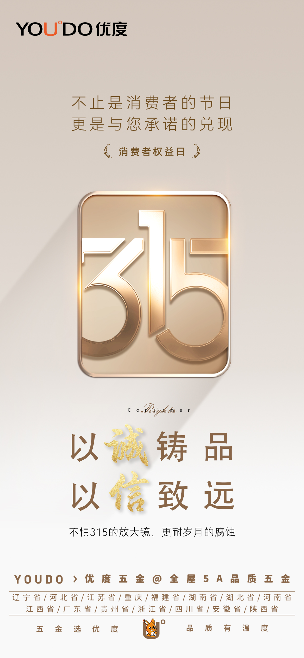 315鸡爪神药被曝光！优度五金也被“曝光”了
