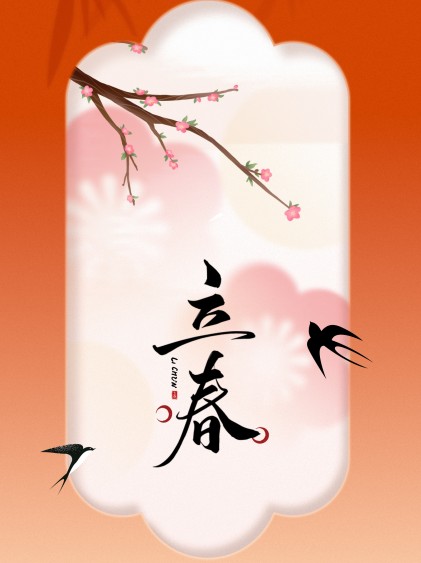 YOU°DO优度 | 立春