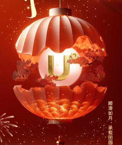 YOU°DO优度 | 元宵佳节