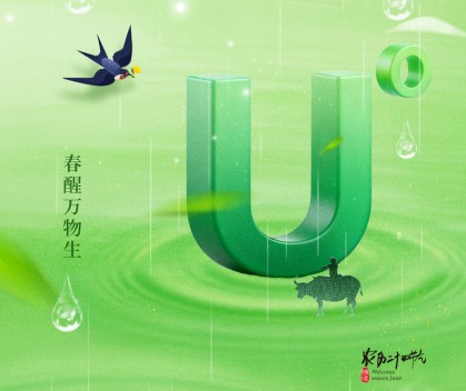 YOU°DO优度 | 惊蛰