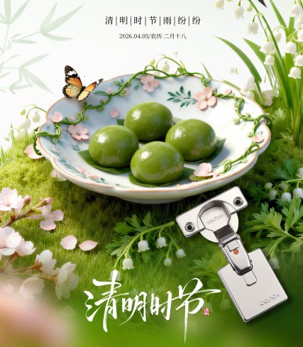 YOU°DO优度 | 清明