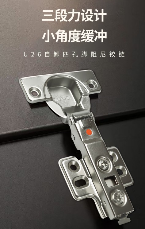 优度五金 | 全新U26、UD26铰链上市 经典性能，两种新选择